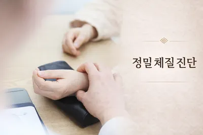 경희용한의원 — 업체가 네이버 플레이스에 올린 사진 3