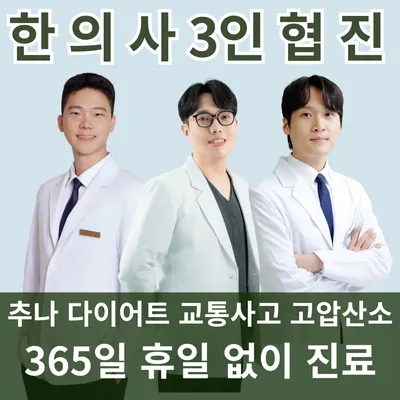 365필요한의원 — 업체가 네이버 플레이스에 올린 사진 1