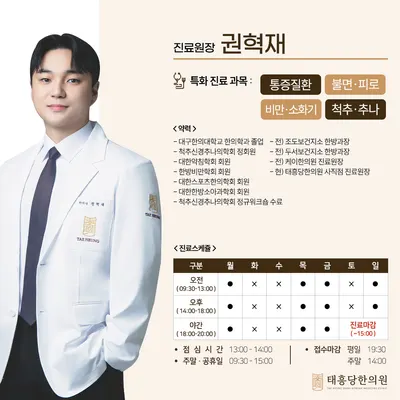 태흥당한의원 — 업체가 네이버 플레이스에 올린 사진 2
