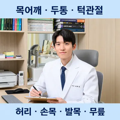 낭만한의원 — 업체가 네이버 플레이스에 올린 사진 1