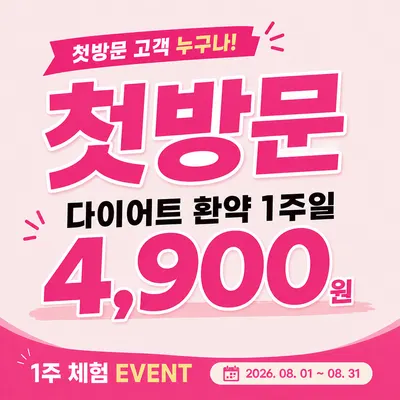 일맥한의원 — 업체가 네이버 플레이스에 올린 사진 1