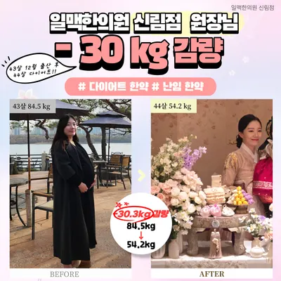 일맥한의원 — 업체가 네이버 플레이스에 올린 사진 3