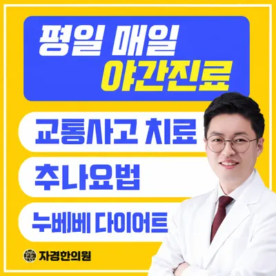 자경한의원 — 업체가 네이버 플레이스에 올린 사진 1