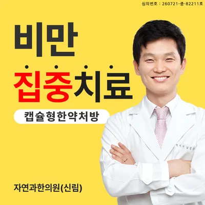 자연과한의원 — 업체가 네이버 플레이스에 올린 사진 1