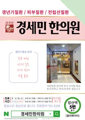 경세민한의원 — 업체가 네이버 플레이스에 올린 사진 1