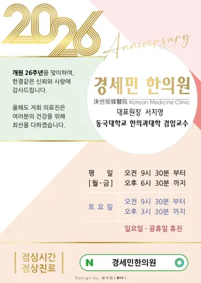 경세민한의원 — 업체가 네이버 플레이스에 올린 사진 2