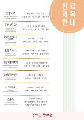 경세민한의원 — 업체가 네이버 플레이스에 올린 사진 3