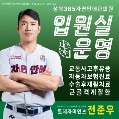 성복365자연안에한의원 — 업체가 네이버 플레이스에 올린 사진 2