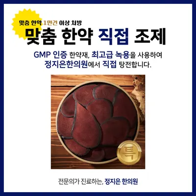 정지은한의원 — 업체가 네이버 플레이스에 올린 사진 1