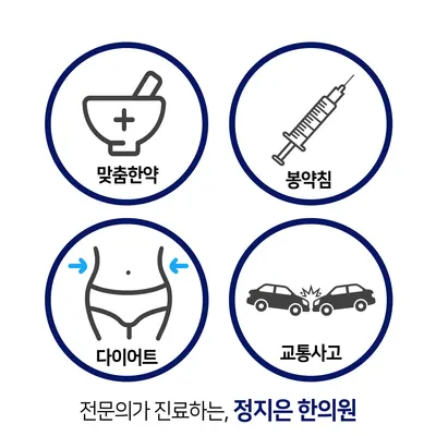 정지은한의원 — 업체가 네이버 플레이스에 올린 사진 3