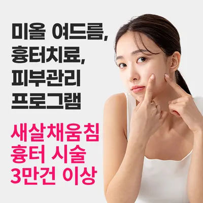 미올한의원 — 업체가 네이버 플레이스에 올린 사진 2