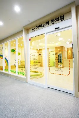 구미아이누리한의원 — 업체가 네이버 플레이스에 올린 사진 1