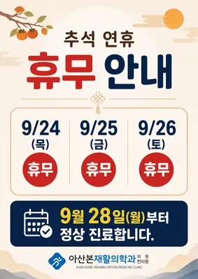 아산본한의원 — 업체가 네이버 플레이스에 올린 사진 2