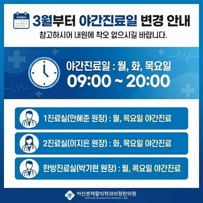 아산본한의원 — 업체가 네이버 플레이스에 올린 사진 3