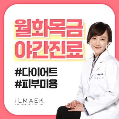 일맥한의원 — 업체가 네이버 플레이스에 올린 사진 1