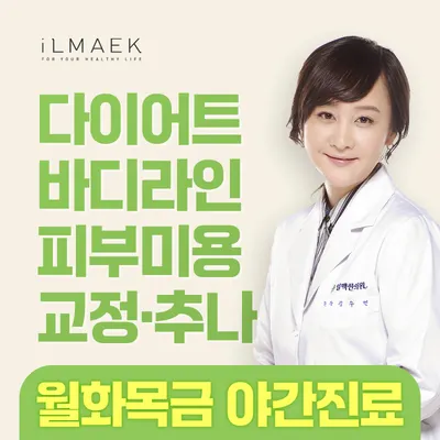 일맥한의원 — 업체가 네이버 플레이스에 올린 사진 3