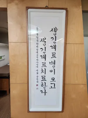 본디올경희한의원 — 업체가 네이버 플레이스에 올린 사진 2