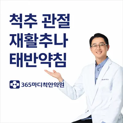 365마디척한의원 — 업체가 네이버 플레이스에 올린 사진 2