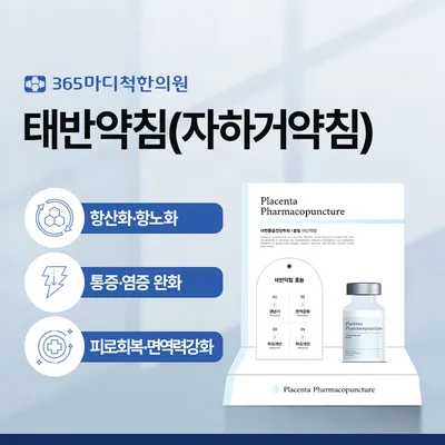 365마디척한의원 — 업체가 네이버 플레이스에 올린 사진 3