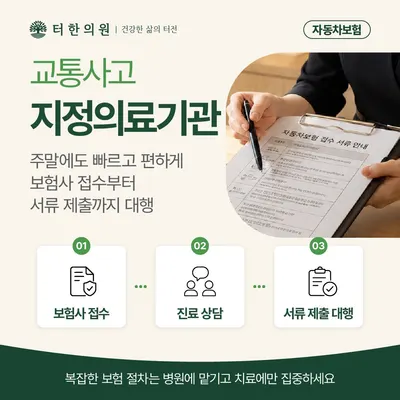 터한의원 강남점 — 업체가 네이버 플레이스에 올린 사진 3