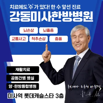 강동미사한방병원 — 업체가 네이버 플레이스에 올린 사진 3