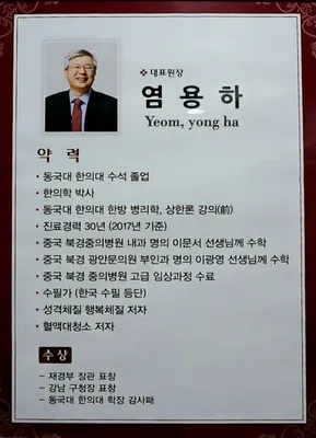 용하한의원 — 업체가 네이버 플레이스에 올린 사진 3