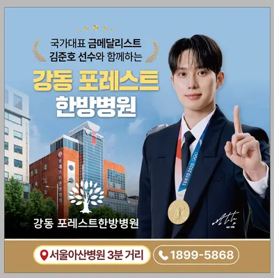 포레스트한방병원 — 업체가 네이버 플레이스에 올린 사진 2