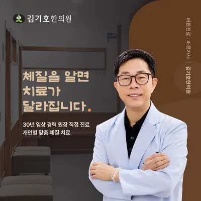 김기호한의원 — 업체가 네이버 플레이스에 올린 사진 1