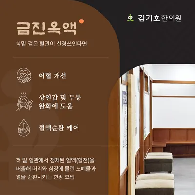 김기호한의원 — 업체가 네이버 플레이스에 올린 사진 2
