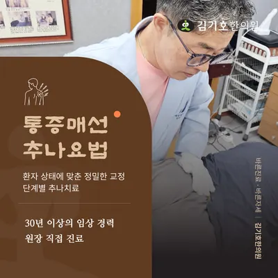 김기호한의원 — 업체가 네이버 플레이스에 올린 사진 3