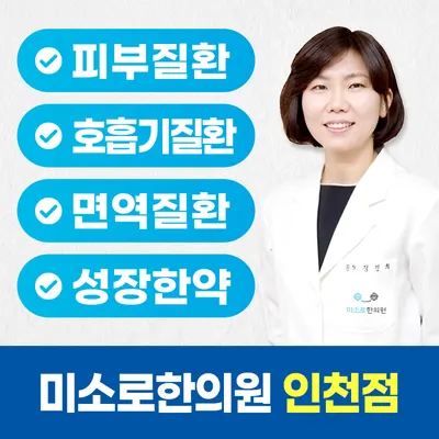 미소로한의원 — 업체가 네이버 플레이스에 올린 사진 1