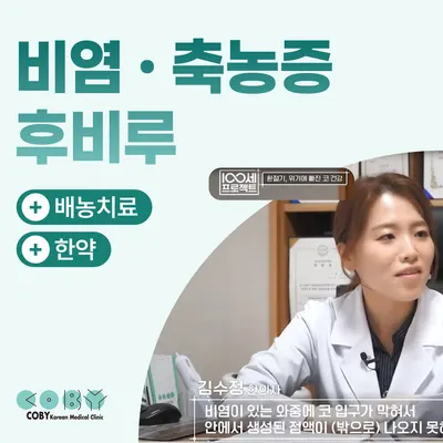 코비한의원 — 업체가 네이버 플레이스에 올린 사진 3