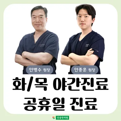 안중한의원 — 업체가 네이버 플레이스에 올린 사진 2