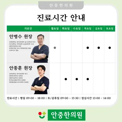 안중한의원 — 업체가 네이버 플레이스에 올린 사진 3