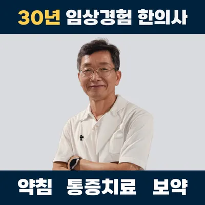 연강한의원 — 업체가 네이버 플레이스에 올린 사진 2