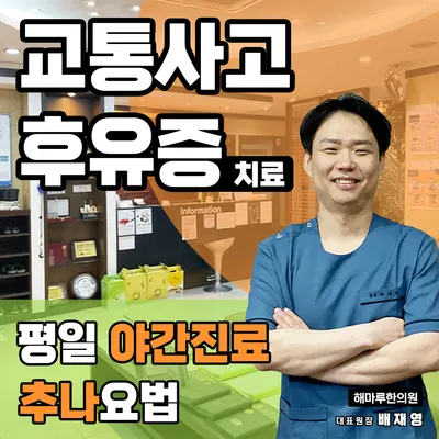 해마루한의원 — 업체가 네이버 플레이스에 올린 사진 1