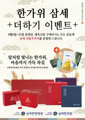 의료법인 삼세의료재단 삼세한방병원 — 업체가 네이버 플레이스에 올린 사진 2
