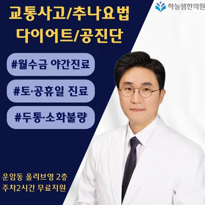 하늘샘한의원 — 업체가 네이버 플레이스에 올린 사진 1