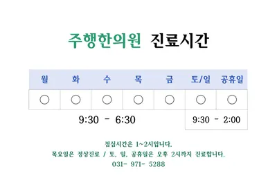 주행한의원 — 업체가 네이버 플레이스에 올린 사진 1