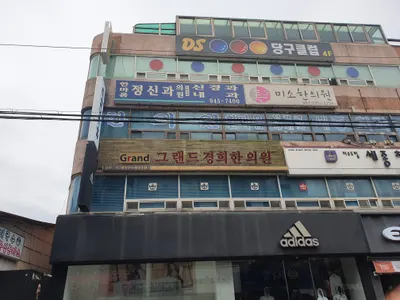 그랜드경희한의원 — 업체가 네이버 플레이스에 올린 사진 2