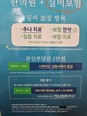유길한의원 — 업체가 네이버 플레이스에 올린 사진 1