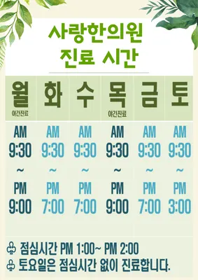 사랑한의원 — 업체가 네이버 플레이스에 올린 사진 1