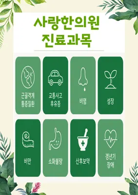 사랑한의원 — 업체가 네이버 플레이스에 올린 사진 2