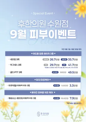 후한의원 — 업체가 네이버 플레이스에 올린 사진 2