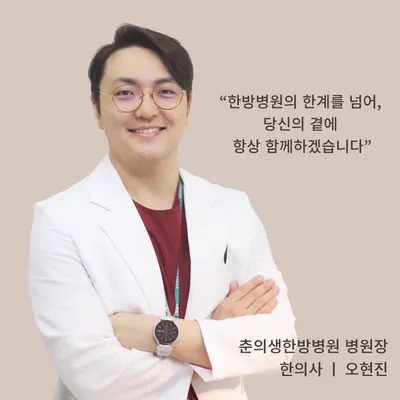 김포춘의생한방병원 — 업체가 네이버 플레이스에 올린 사진 2