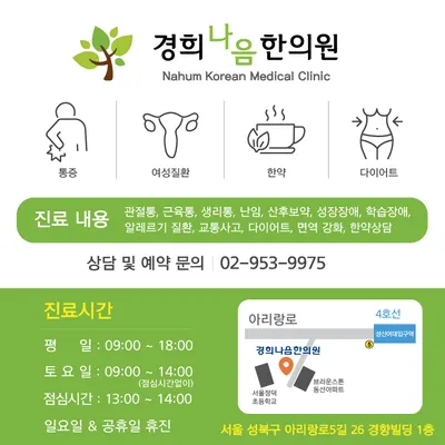 경희나음한의원 — 업체가 네이버 플레이스에 올린 사진 1