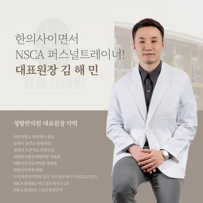 청랑한의원 — 업체가 네이버 플레이스에 올린 사진 1