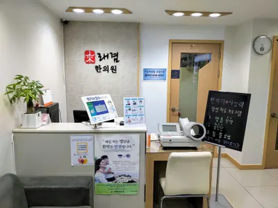래겸한의원 — 업체가 네이버 플레이스에 올린 사진 3