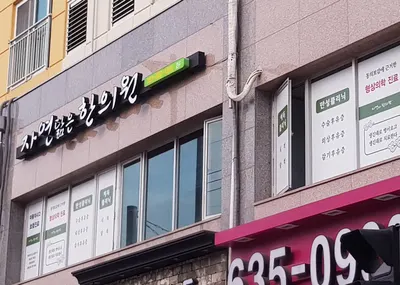 자연닮은한의원 — 업체가 네이버 플레이스에 올린 사진 3