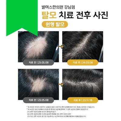 발머스한의원 — 업체가 네이버 플레이스에 올린 사진 1